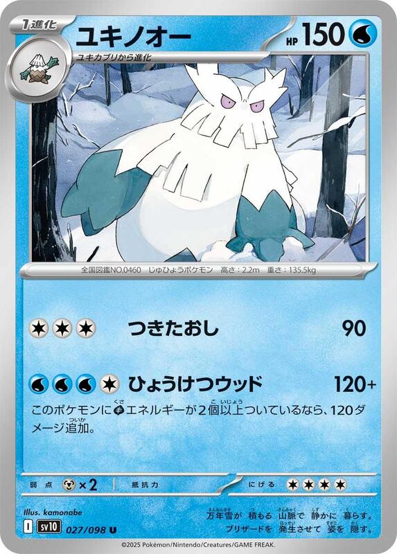 Abomasnow Japanese card