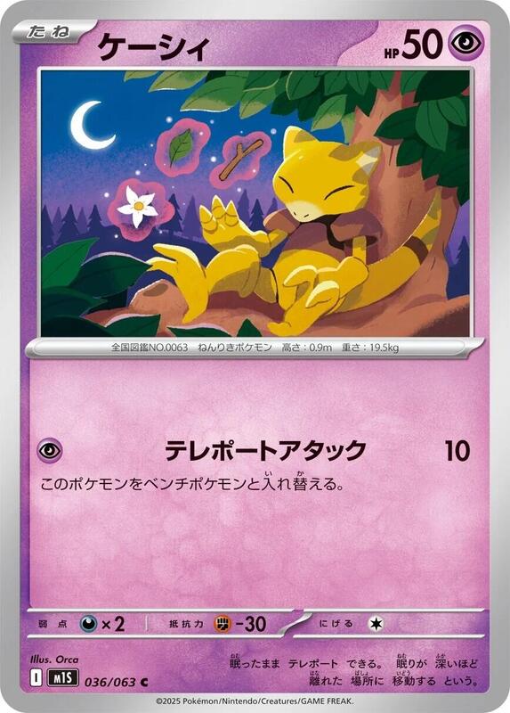 Abra Japanese card