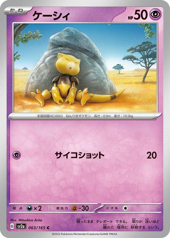 Abra Japanese card