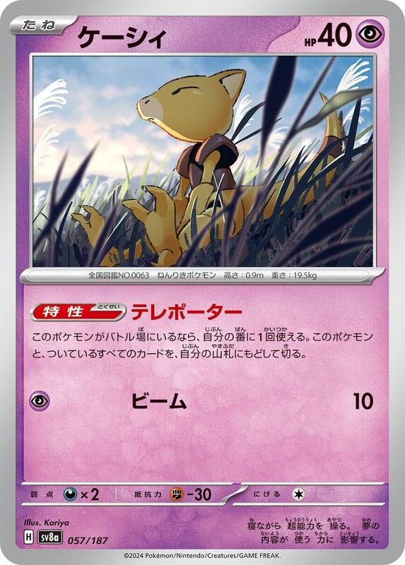 Abra Japanese card