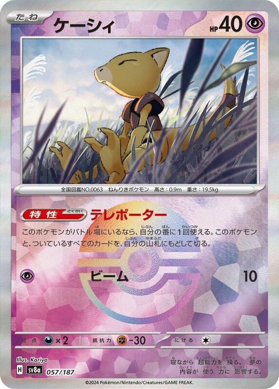 Abra (Mirror Foil) Japanese card