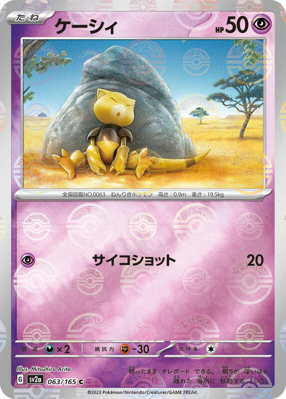 Abra (Poke Ball Pattern) Japanese card