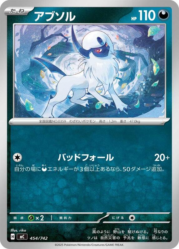 Absol Japanese card