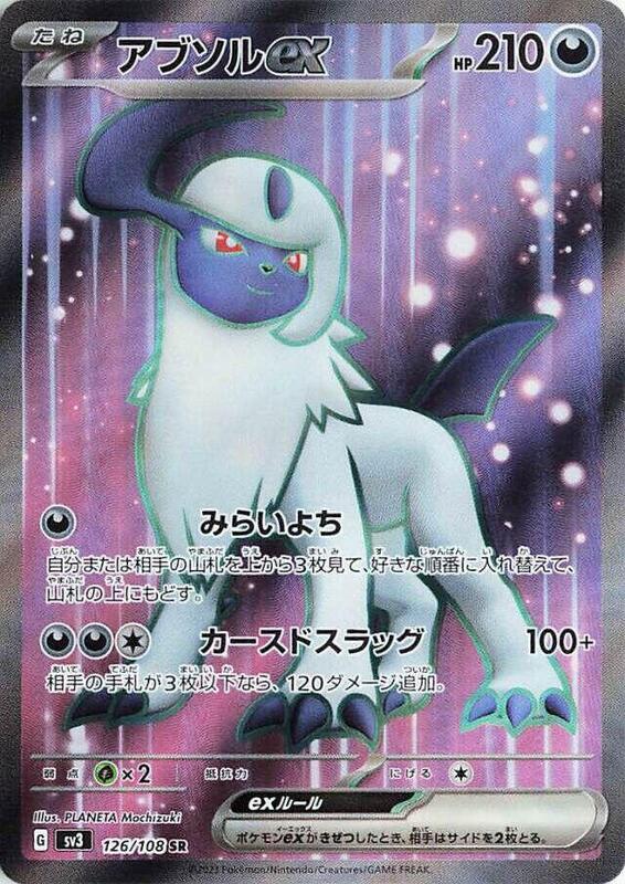 Absol ex Japanese card