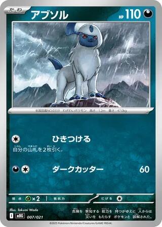 Absol Japanese card