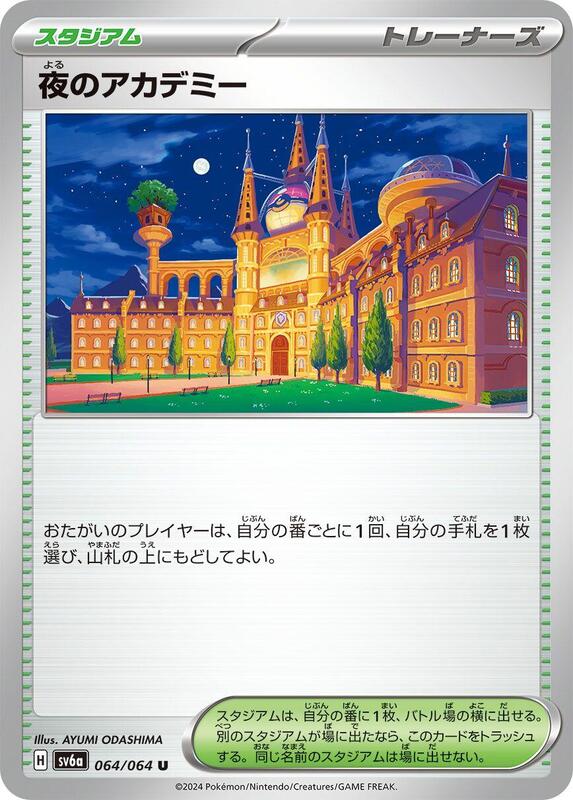 Academy at Night Japanese card