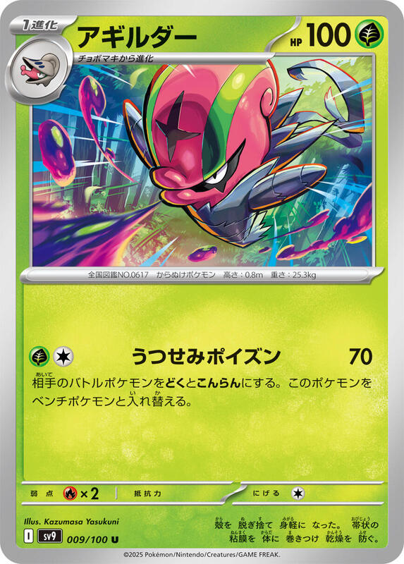 Accelgor Japanese Pokémon card