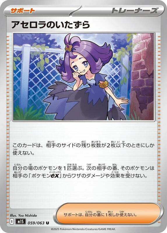 Acerola's Mischief Japanese card