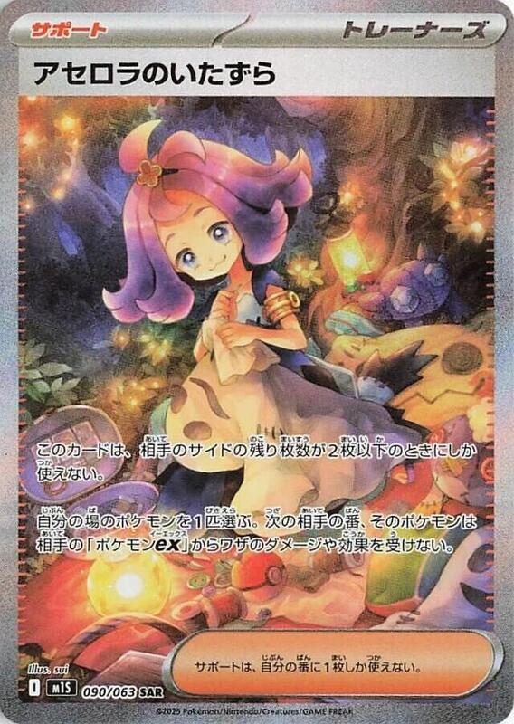 Acerola's Mischief Japanese card