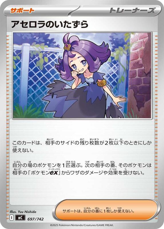 Acerola's Mischief Japanese card