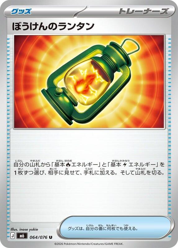 Adventuring Lantern Japanese card