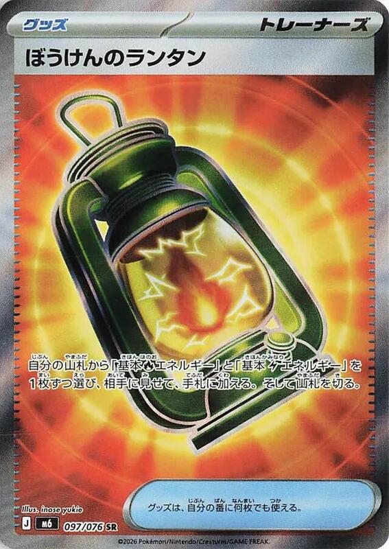 Adventuring Lantern Japanese card