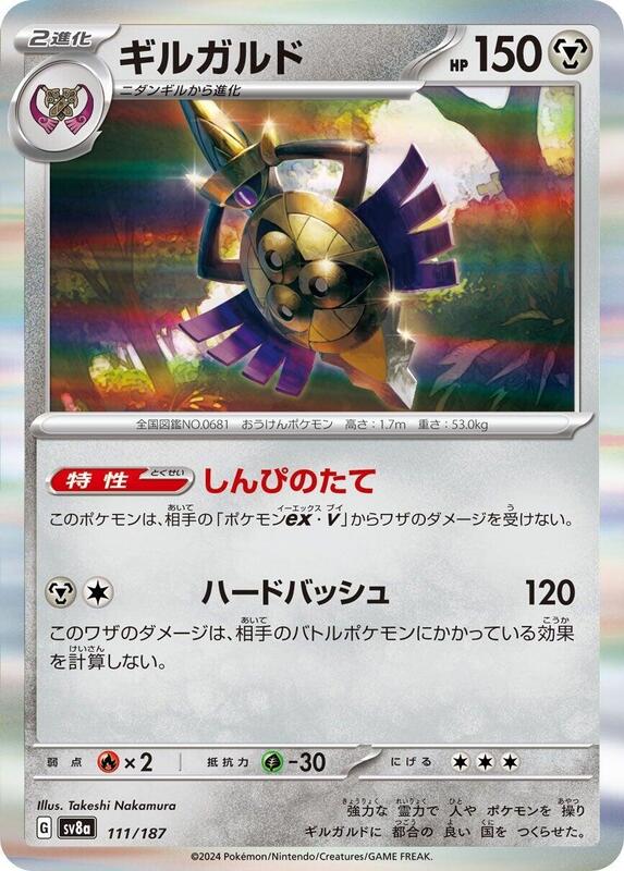 Aegislash Japanese card