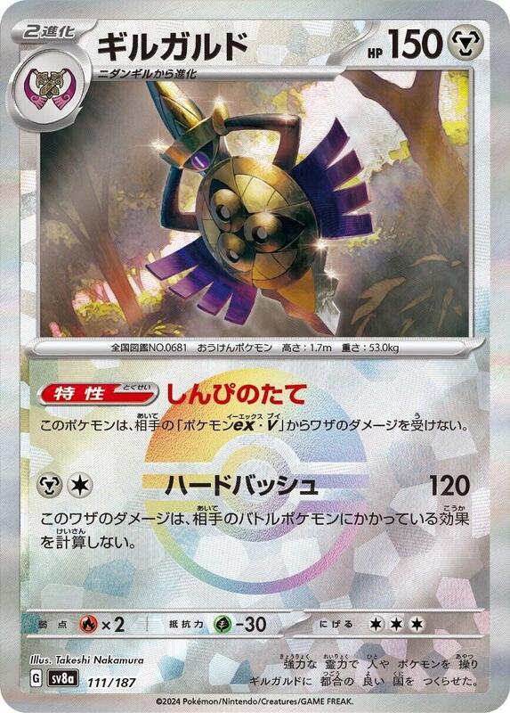 Aegislash (Mirror Foil) Japanese card
