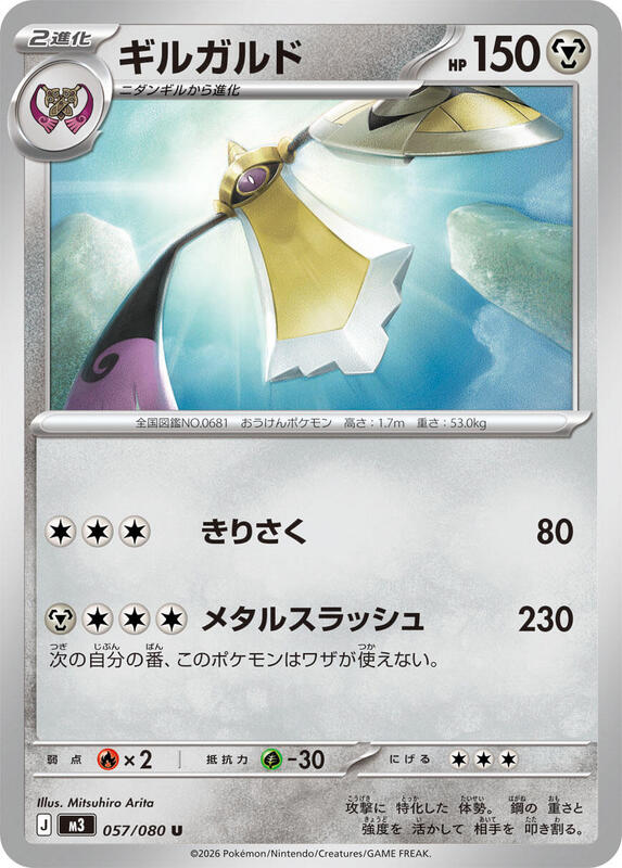Aegislash Japanese card