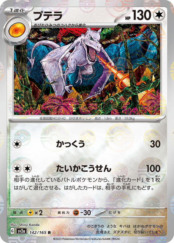 Aerodactyl (Poke Ball Pattern) Japanese card