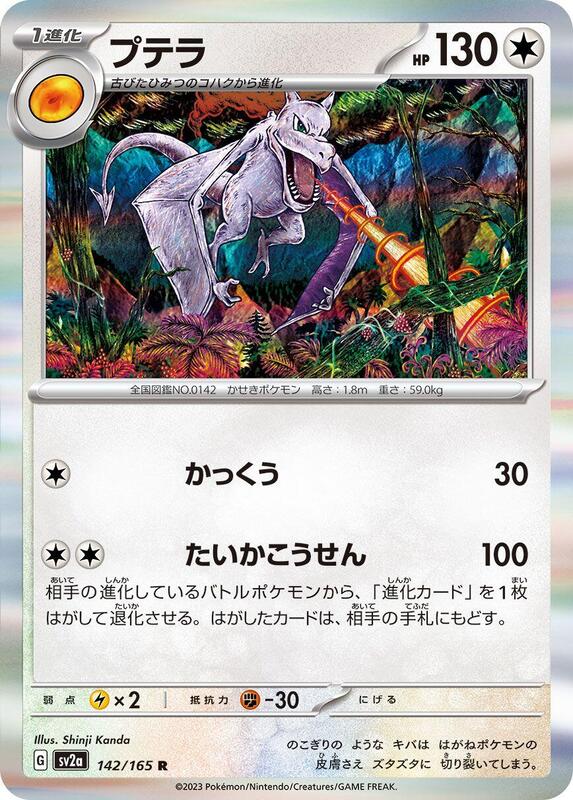 Aerodactyl Japanese card