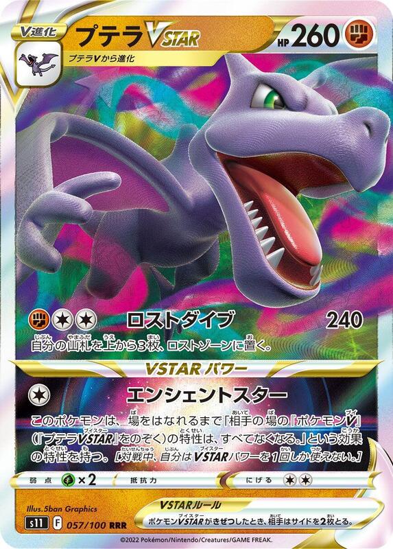 Aerodactyl VSTAR Japanese card