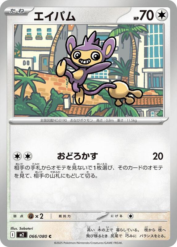 Aipom Japanese card