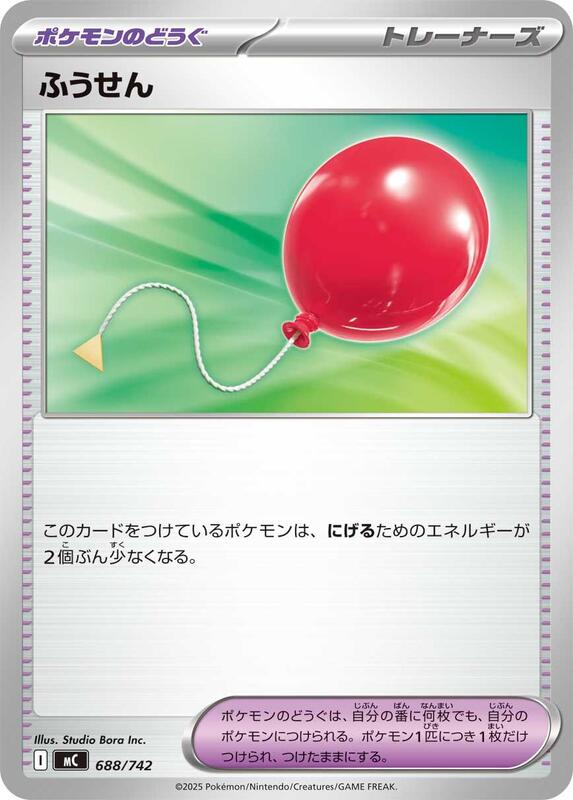 Air Balloon Japanese card