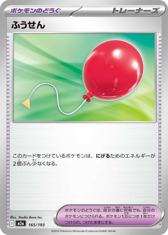 Air Balloon Japanese card