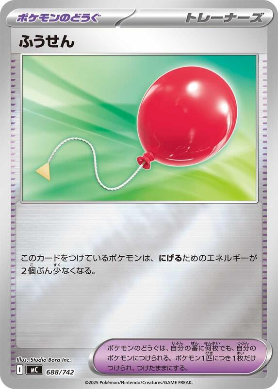 Air Balloon (Mirror Holo) Japanese card