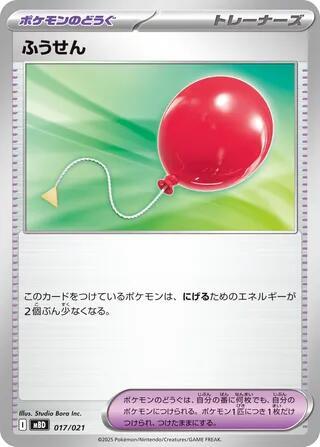 Air Balloon Japanese card