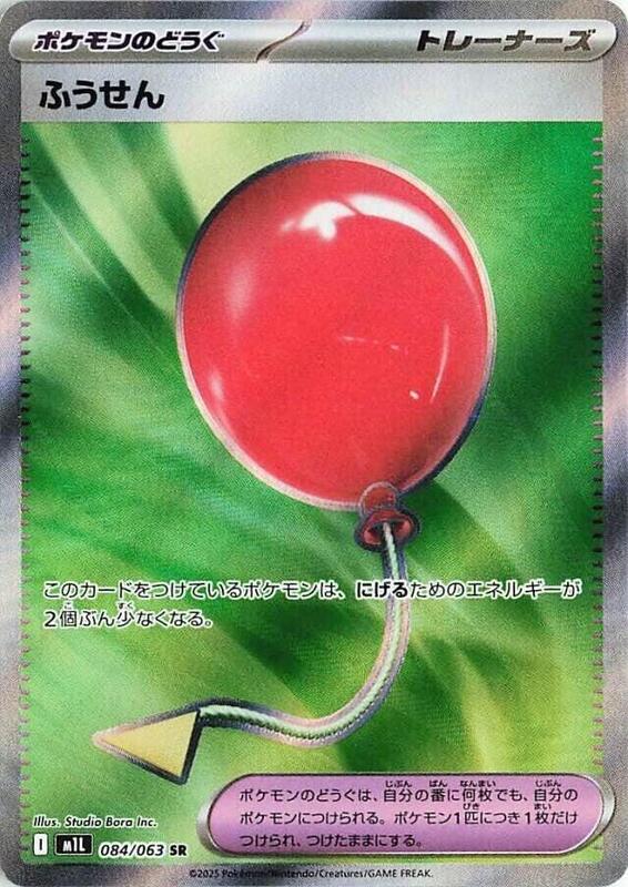 Air Balloon Japanese card