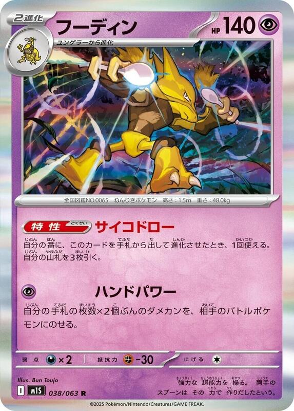 Alakazam Japanese card