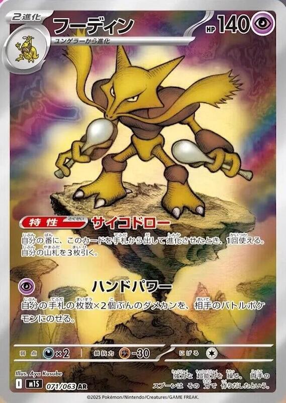 Alakazam Japanese card