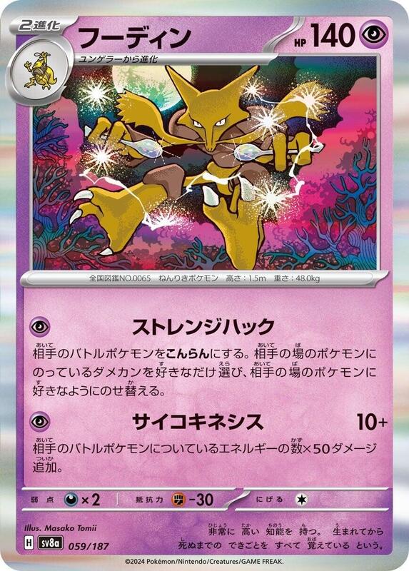 Alakazam Japanese card