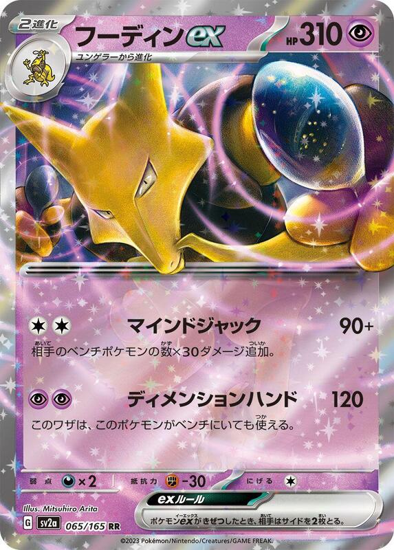 Alakazam ex Japanese card