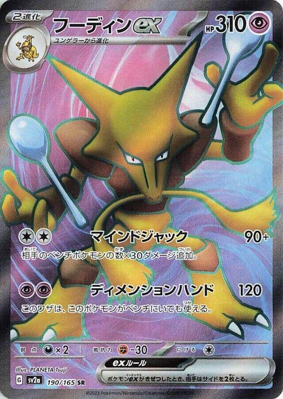 Alakazam ex Japanese card