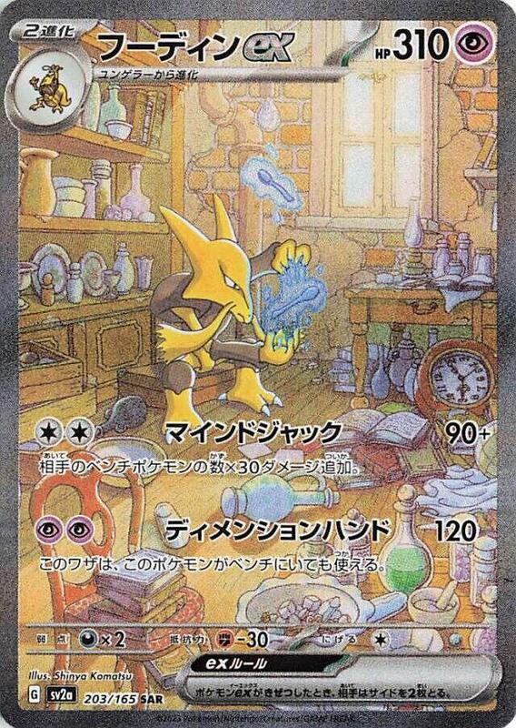 Alakazam ex Japanese card