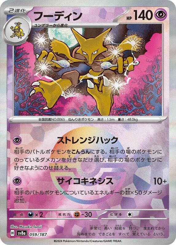 Alakazam (Mirror Foil) Japanese card