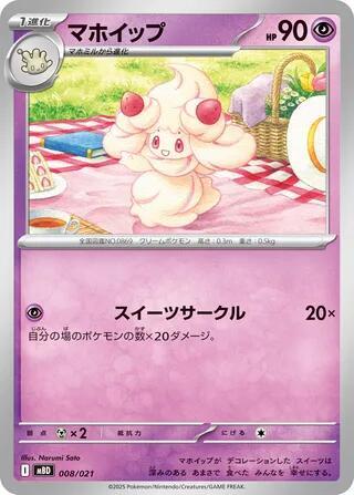 Alcremie Japanese card