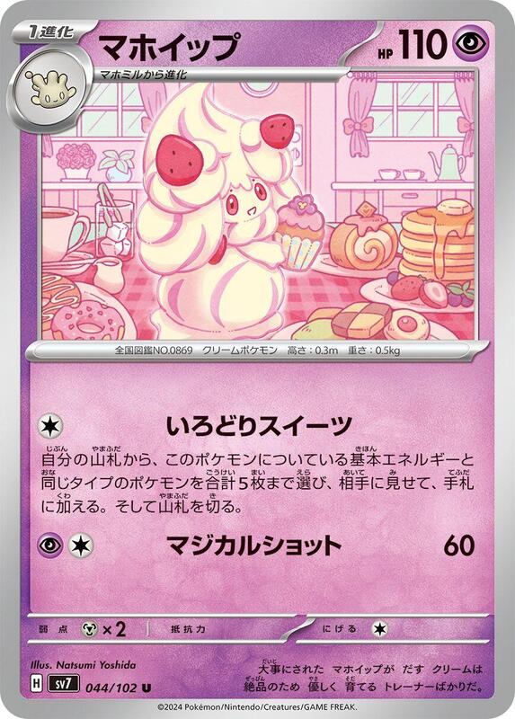 Alcremie Japanese card