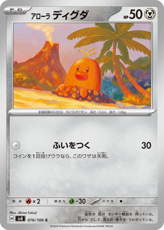 Alolan Diglett Japanese card