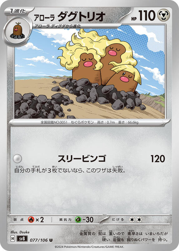 Alolan Dugtrio Japanese card