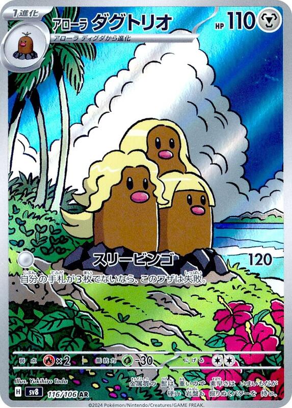 Alolan Dugtrio Japanese card