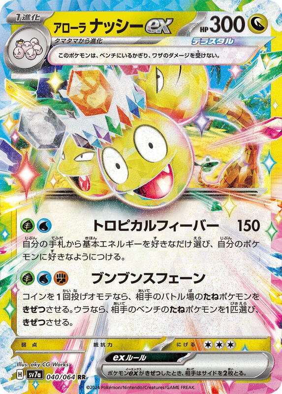 Alolan Exeggutor ex Japanese card