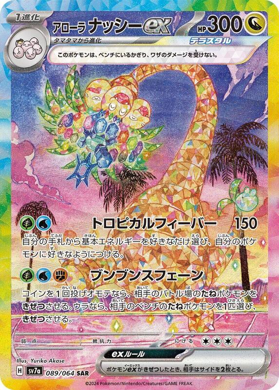 Alolan Exeggutor ex Japanese card
