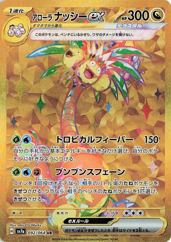 Alolan Exeggutor ex Japanese card