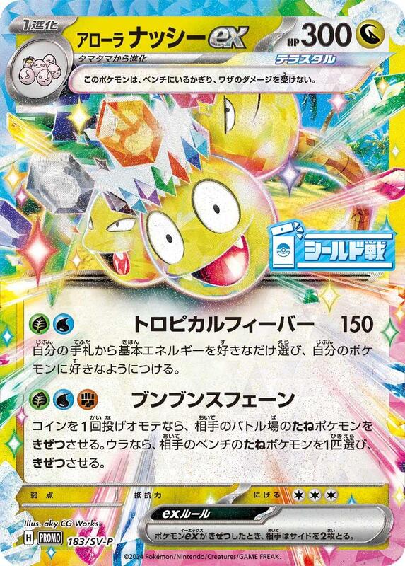 Alolan Exeggutor ex - 183/SV-P Japanese card