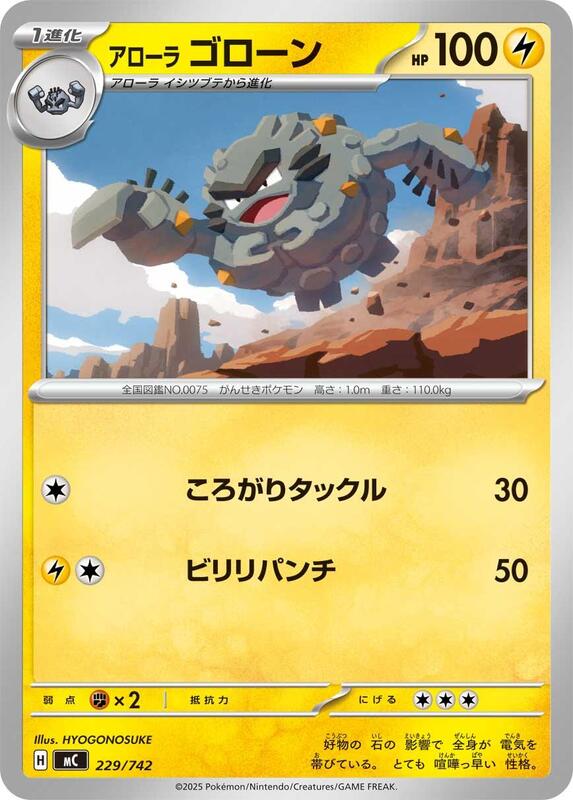 Alolan Graveler Japanese card