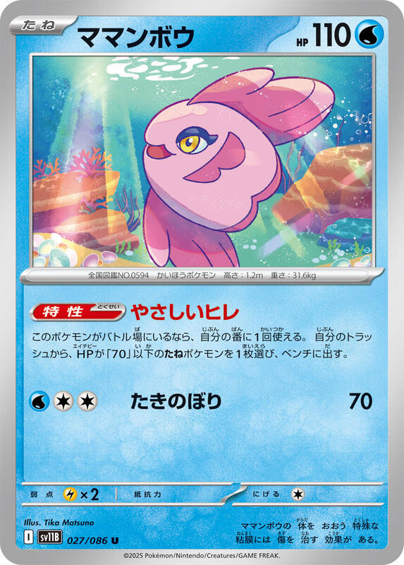 Alomomola Japanese card