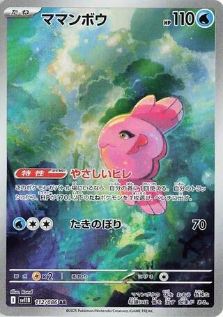 Alomomola Japanese card
