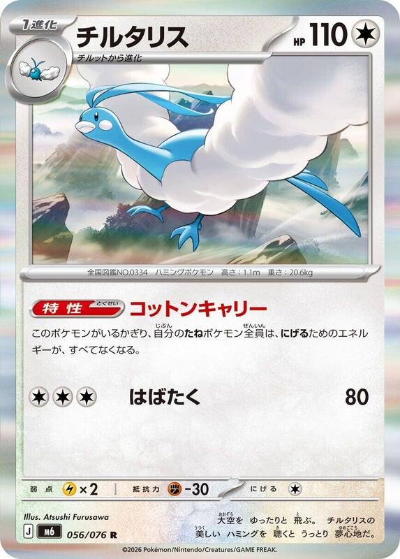 Altaria Japanese Pokémon card