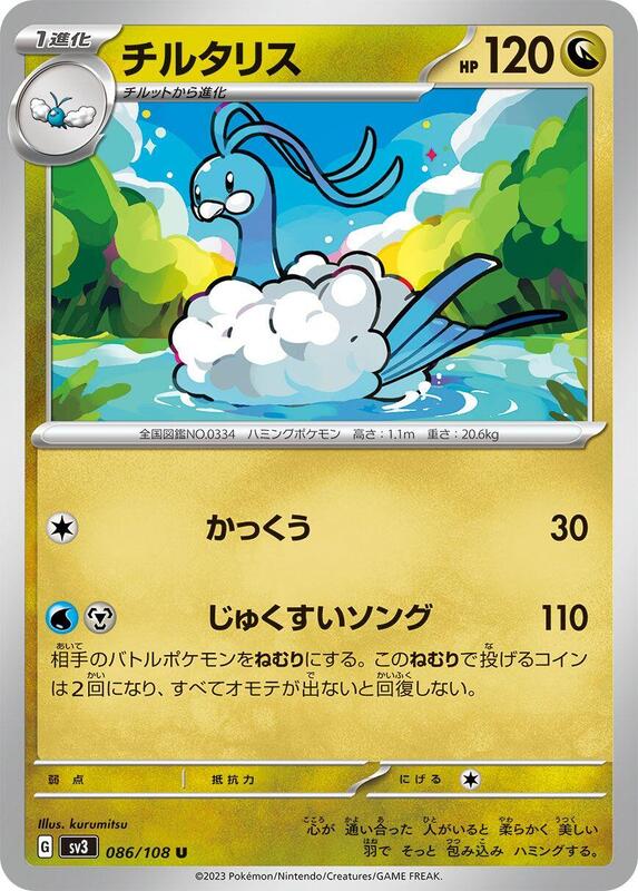 Altaria Japanese Pokémon card