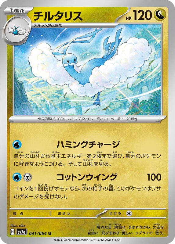 Altaria Japanese card
